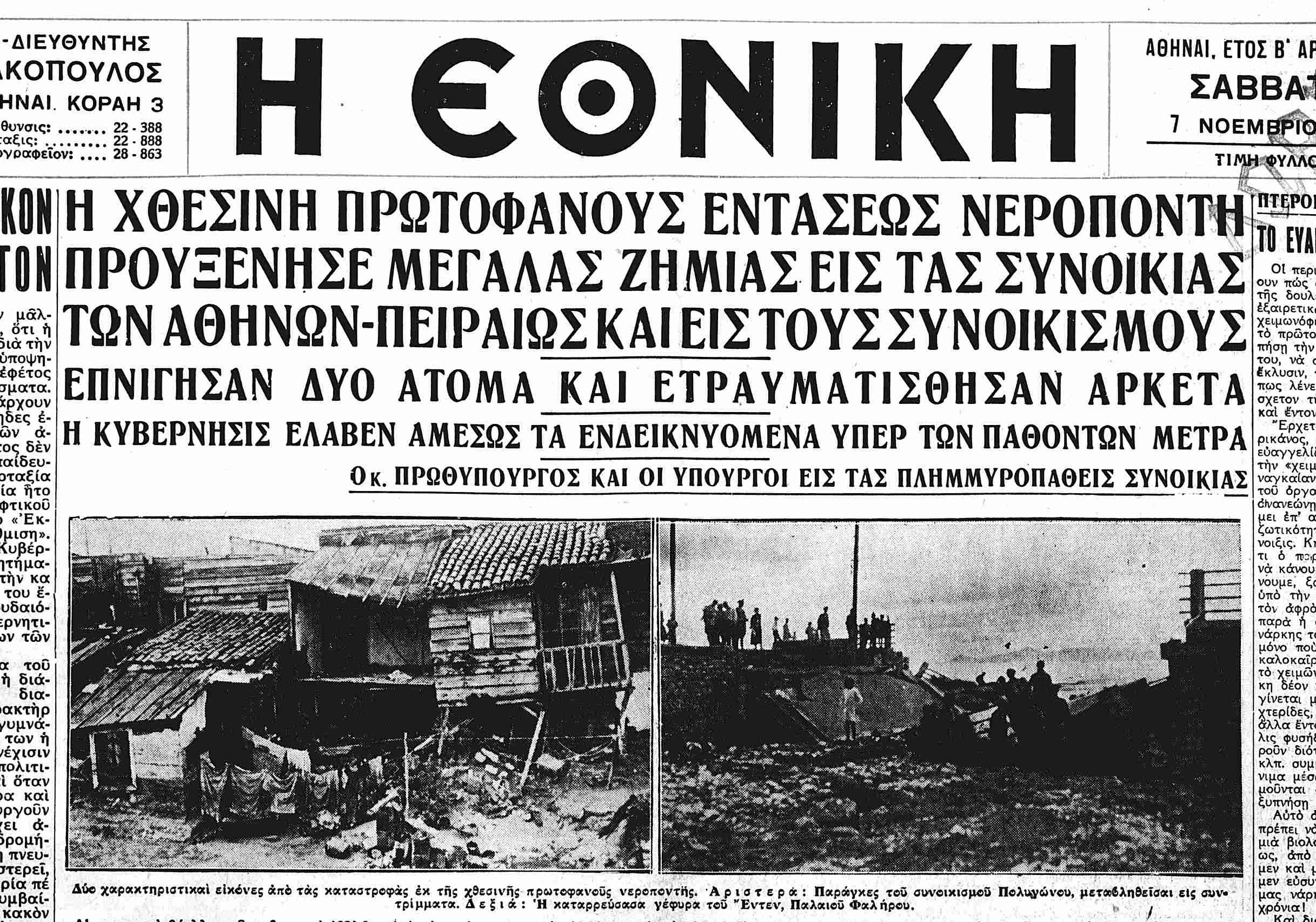h-ethniki-07-11-1936