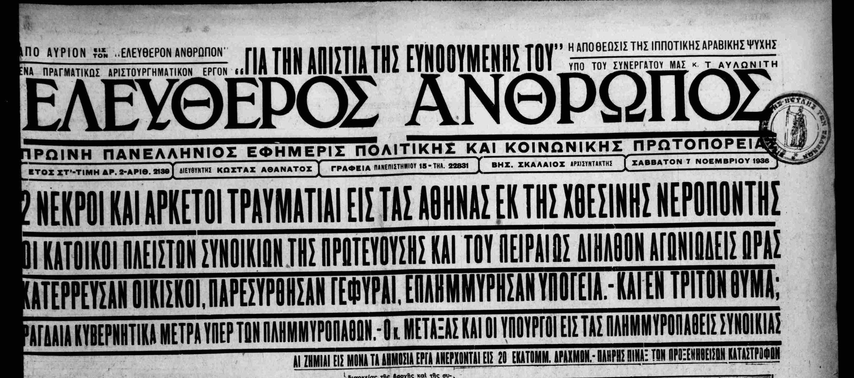 eleutheros-anthropos-07-11-1936a